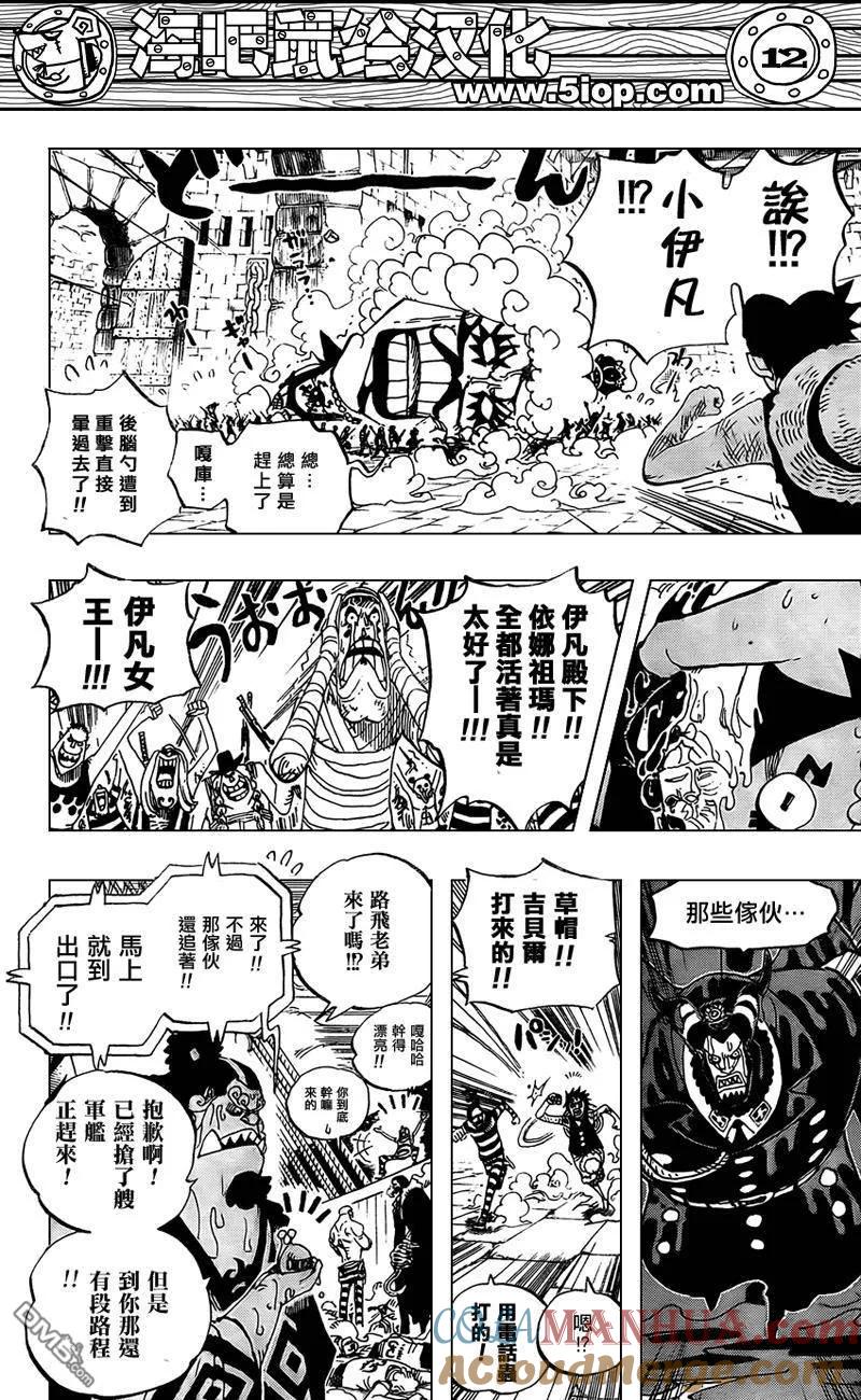 海贼王 第547话 第10页
