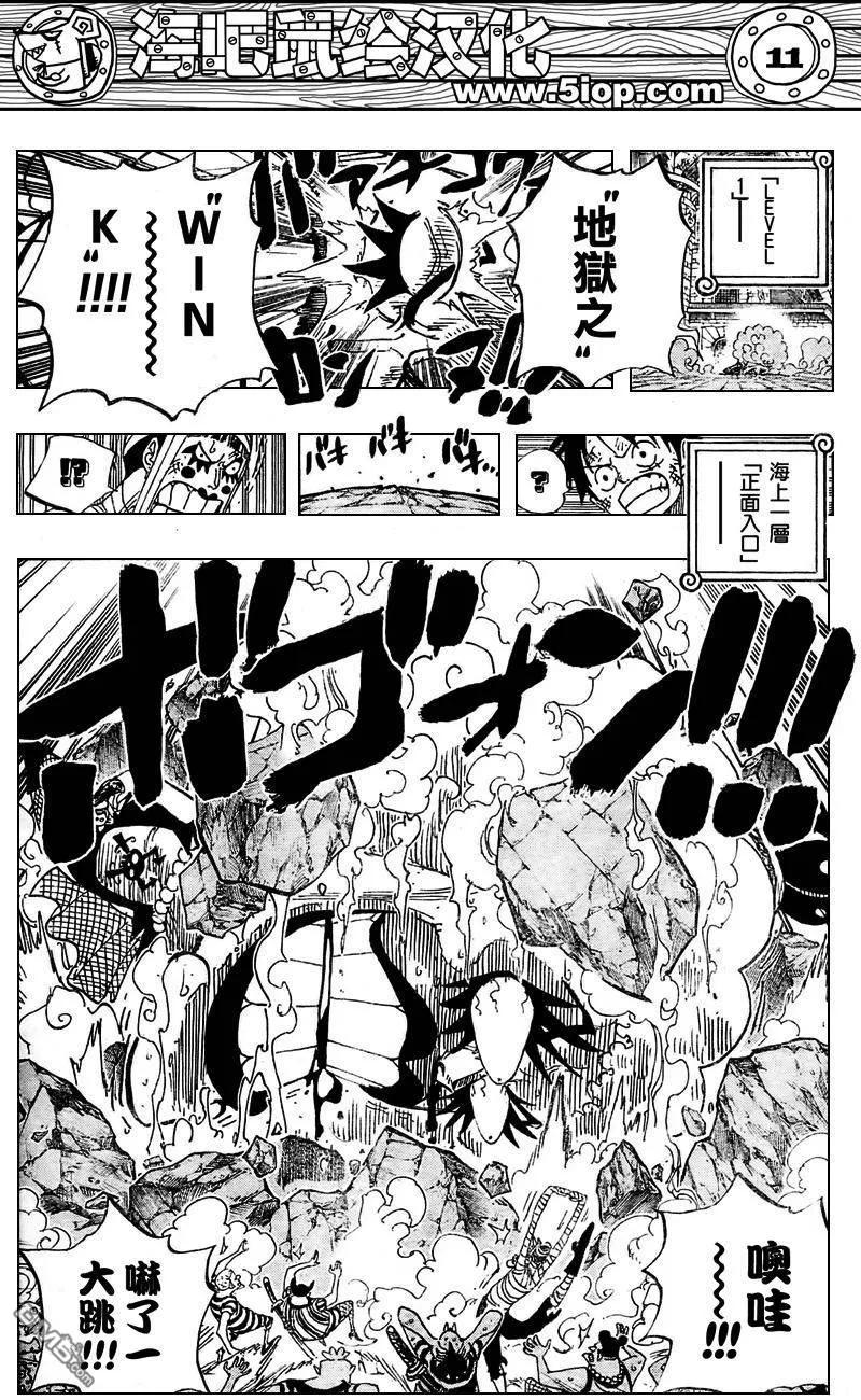 海贼王 第547话 第9页