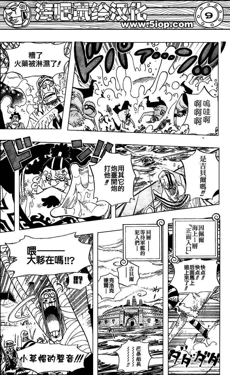 海贼王 第547话 第7页