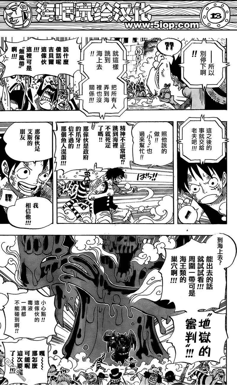 海贼王 第547话 第11页