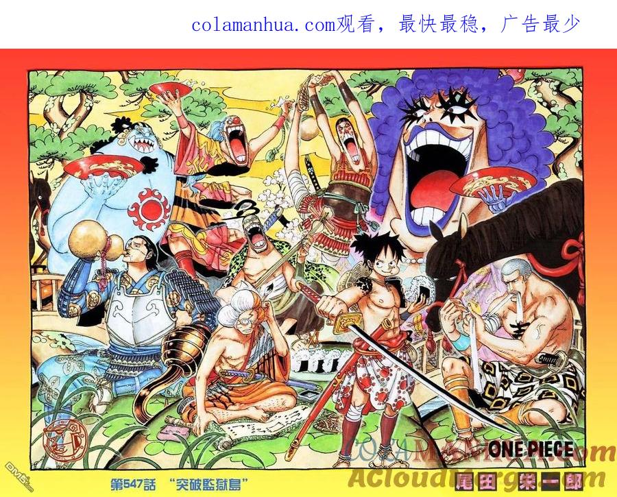 海贼王 第547话 第1页