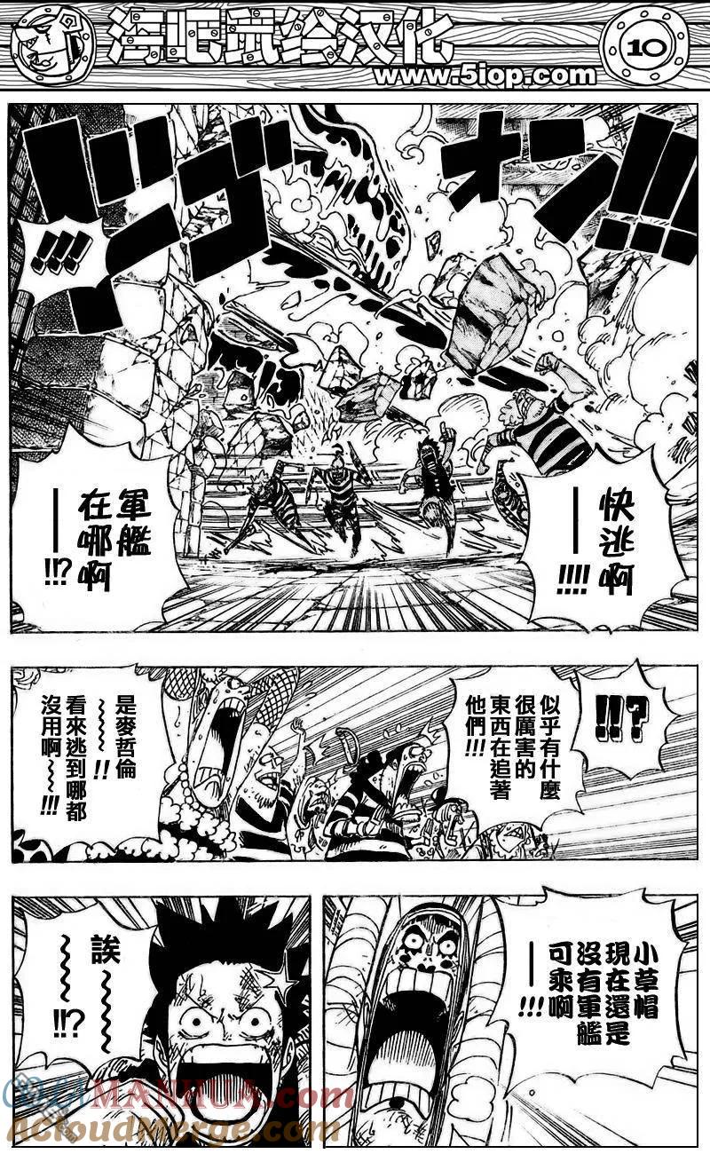 海贼王 第547话 第8页