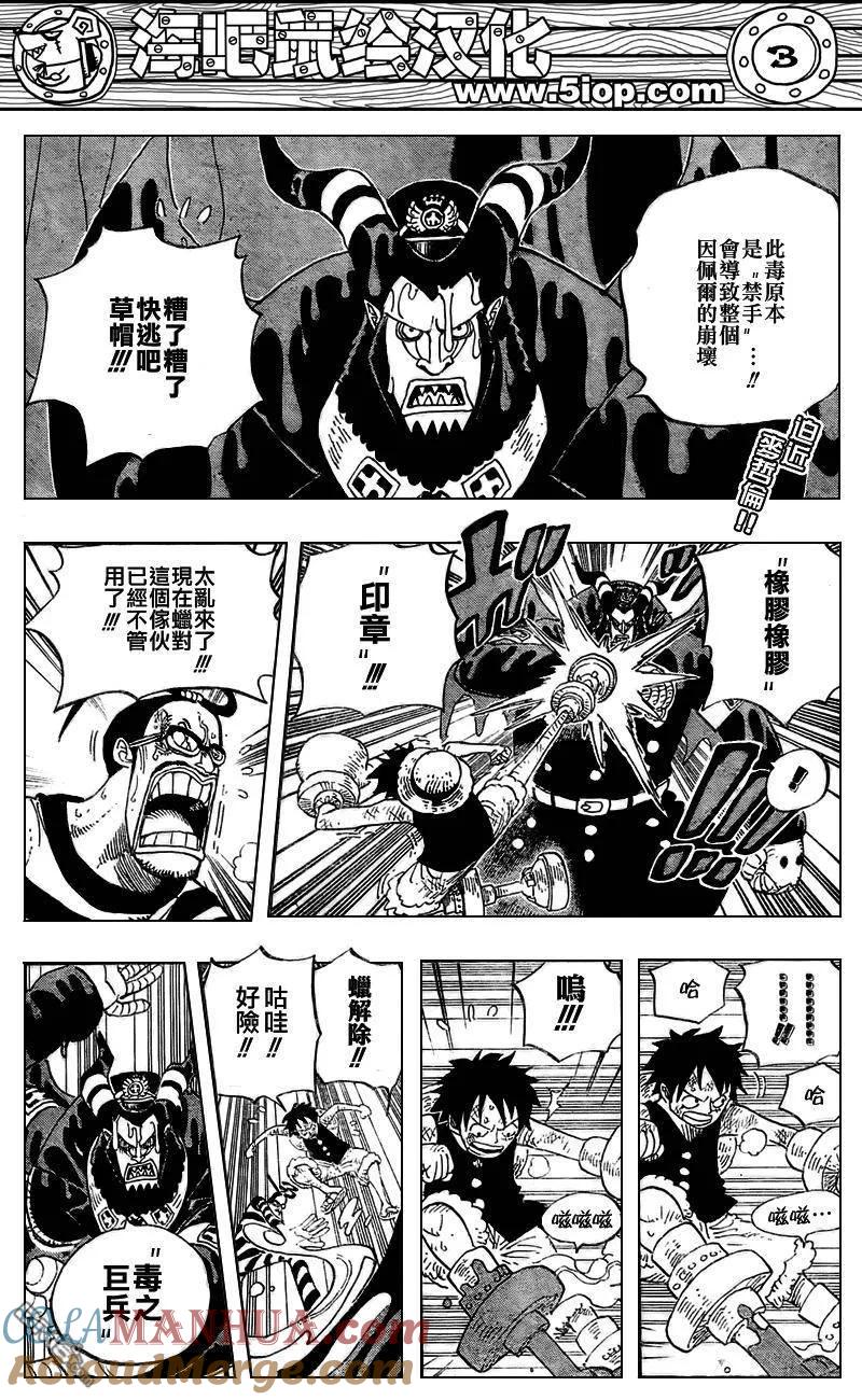 海贼王 第547话 第2页