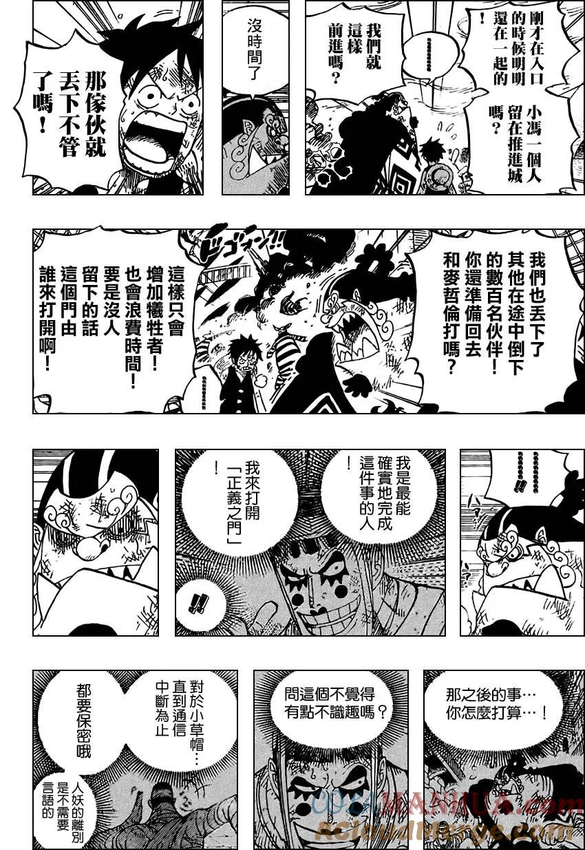 海贼王 第548话 第11页