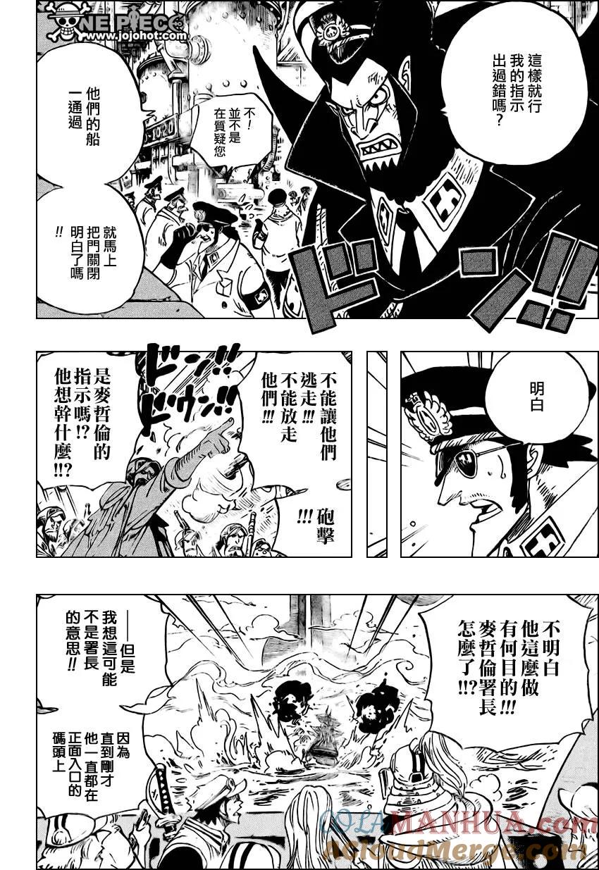 海贼王 第548话 第9页