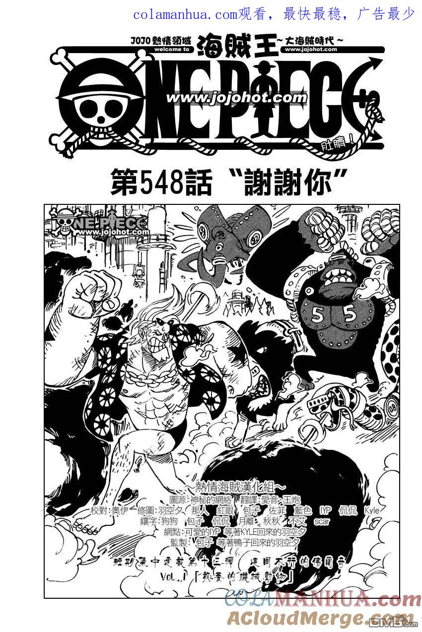 海贼王 第548话 第1页