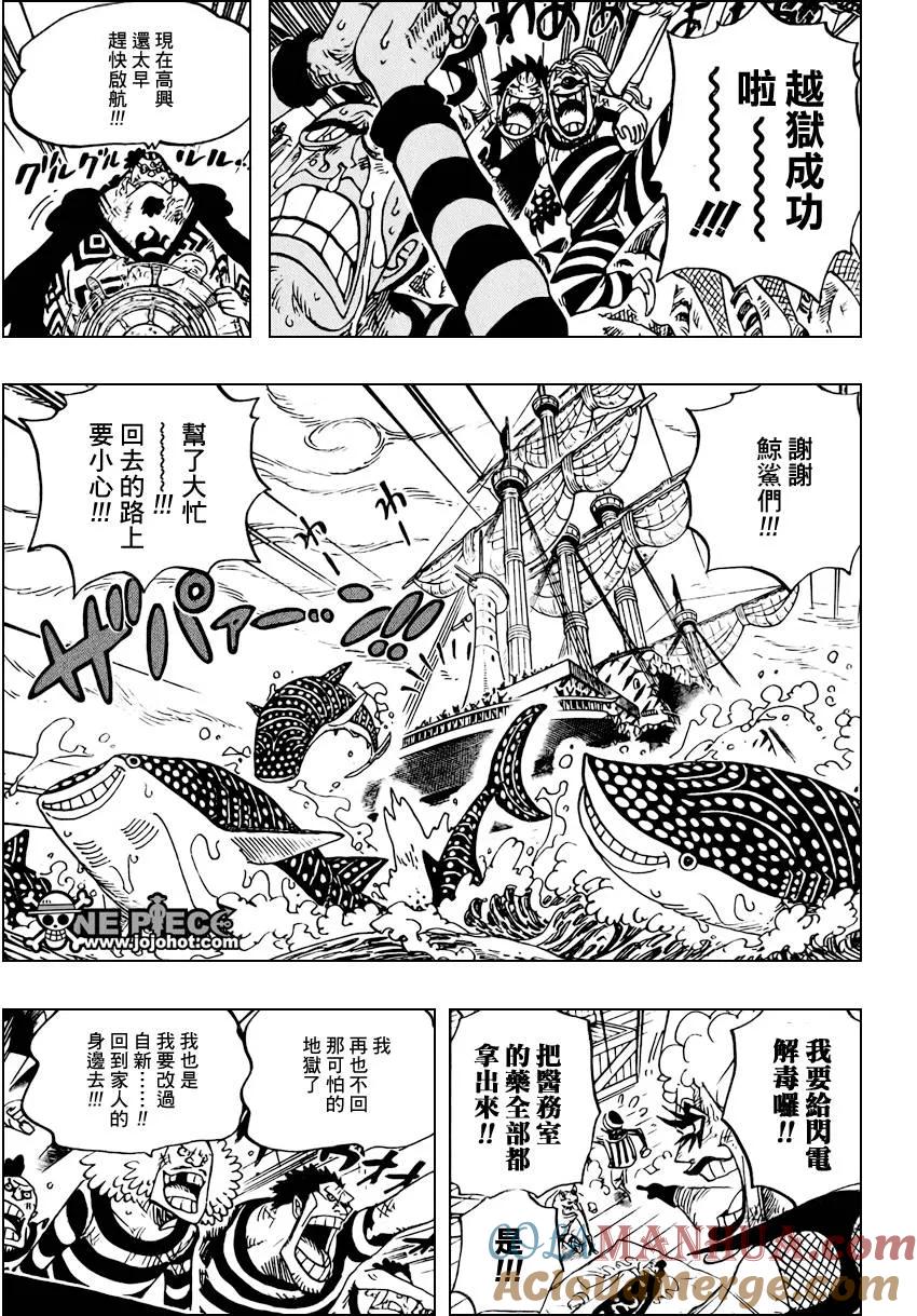海贼王 第548话 第3页