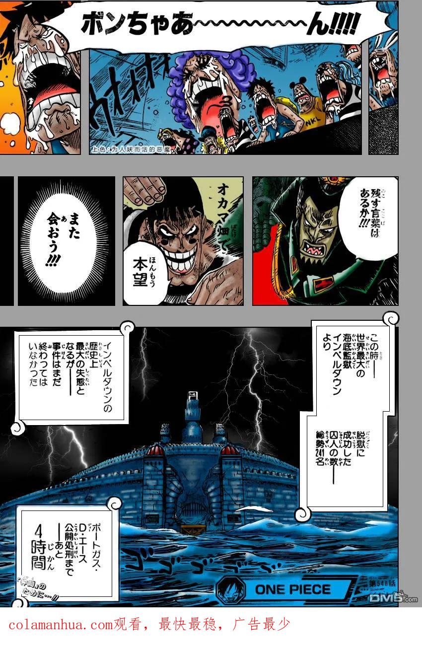 海贼王 第548话 第34页