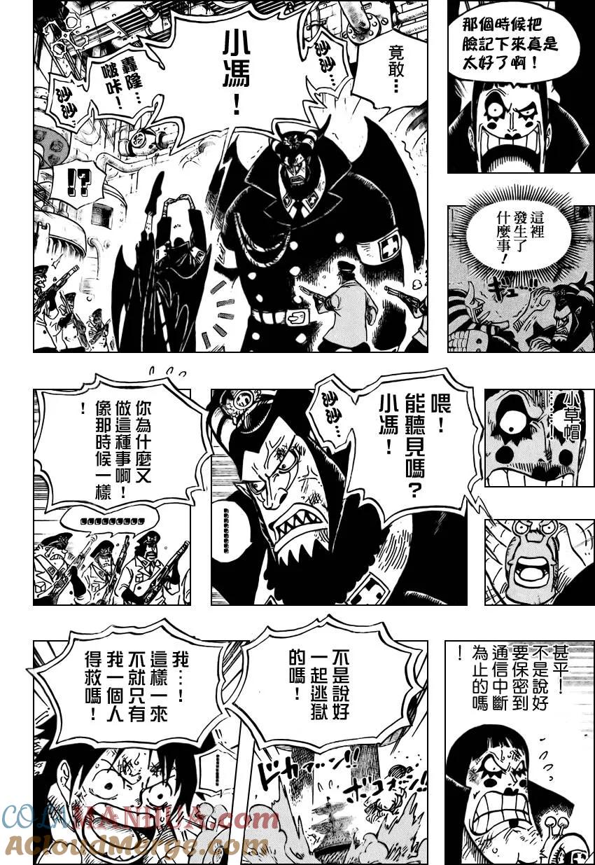 海贼王 第548话 第13页