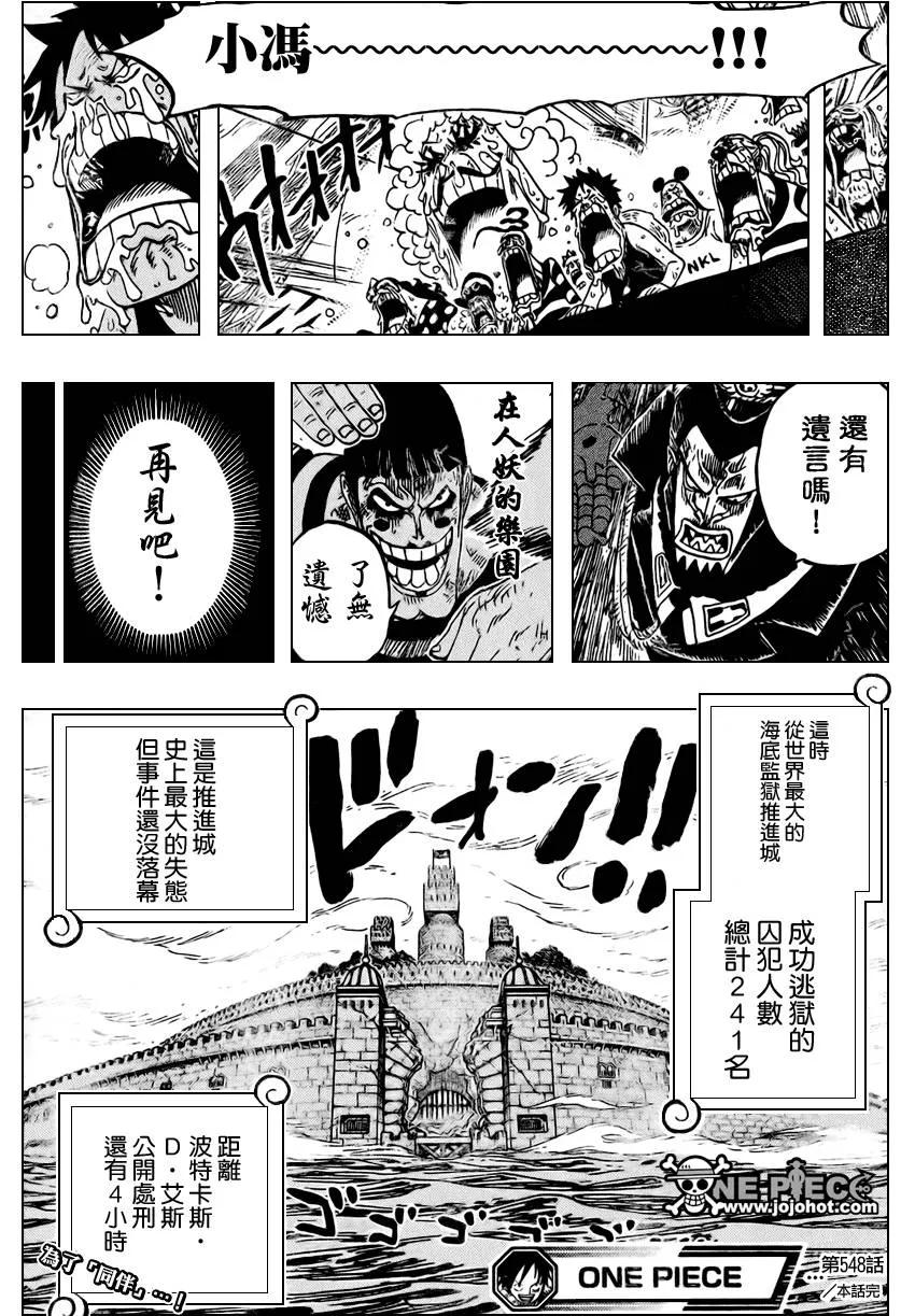 海贼王 第548话 第18页