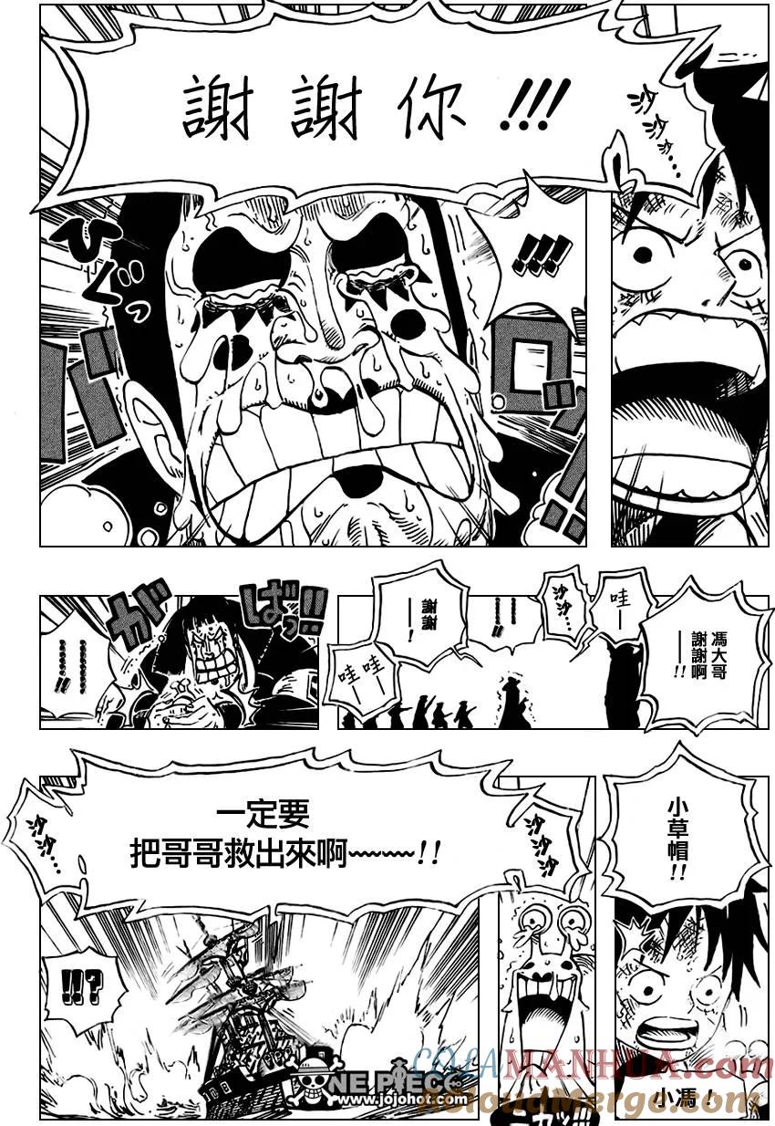 海贼王 第548话 第15页