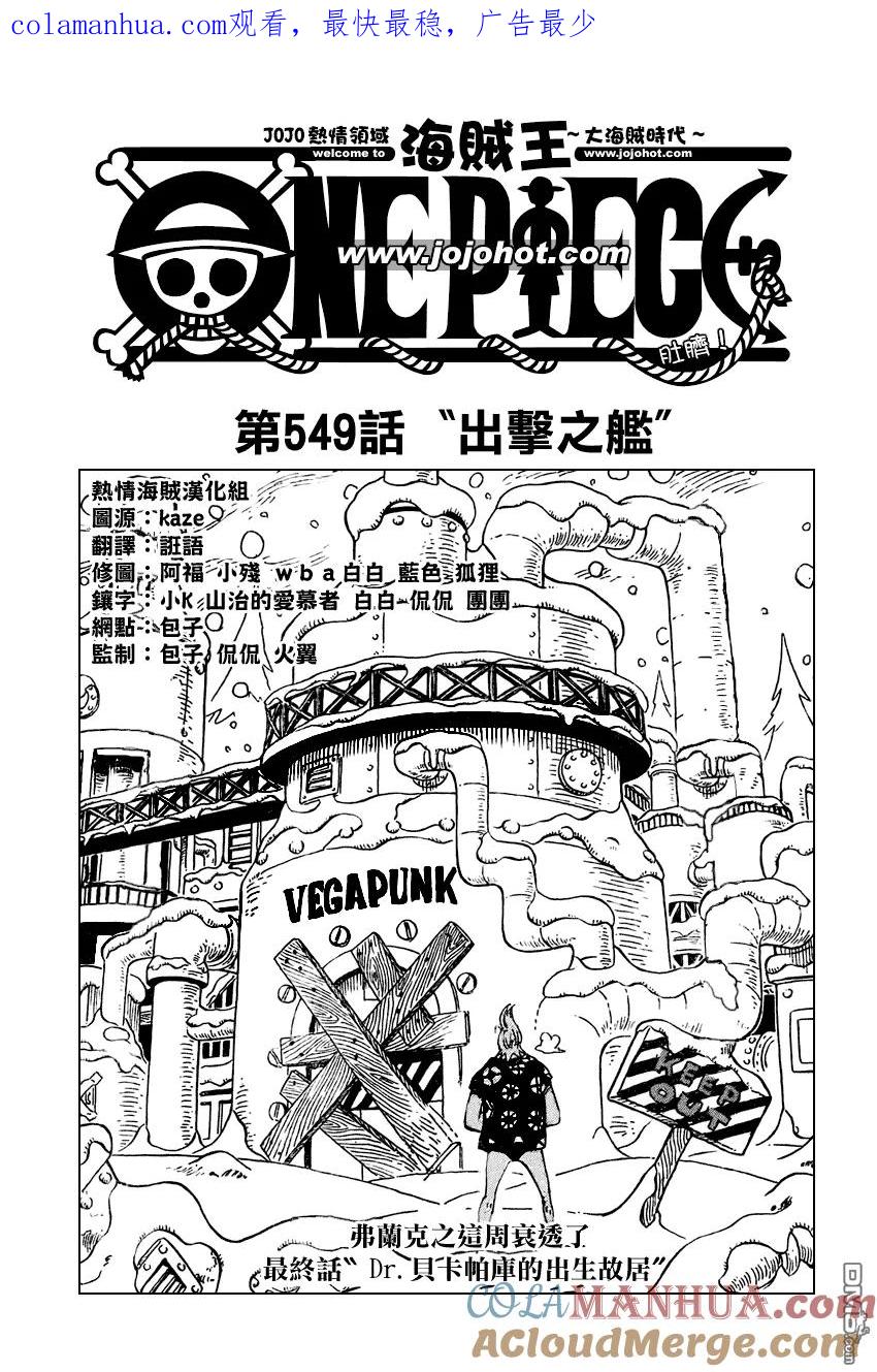 海贼王 第549话 第1页
