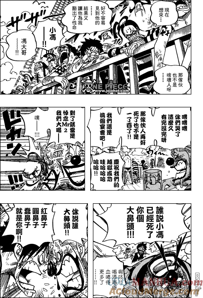海贼王 第549话 第5页