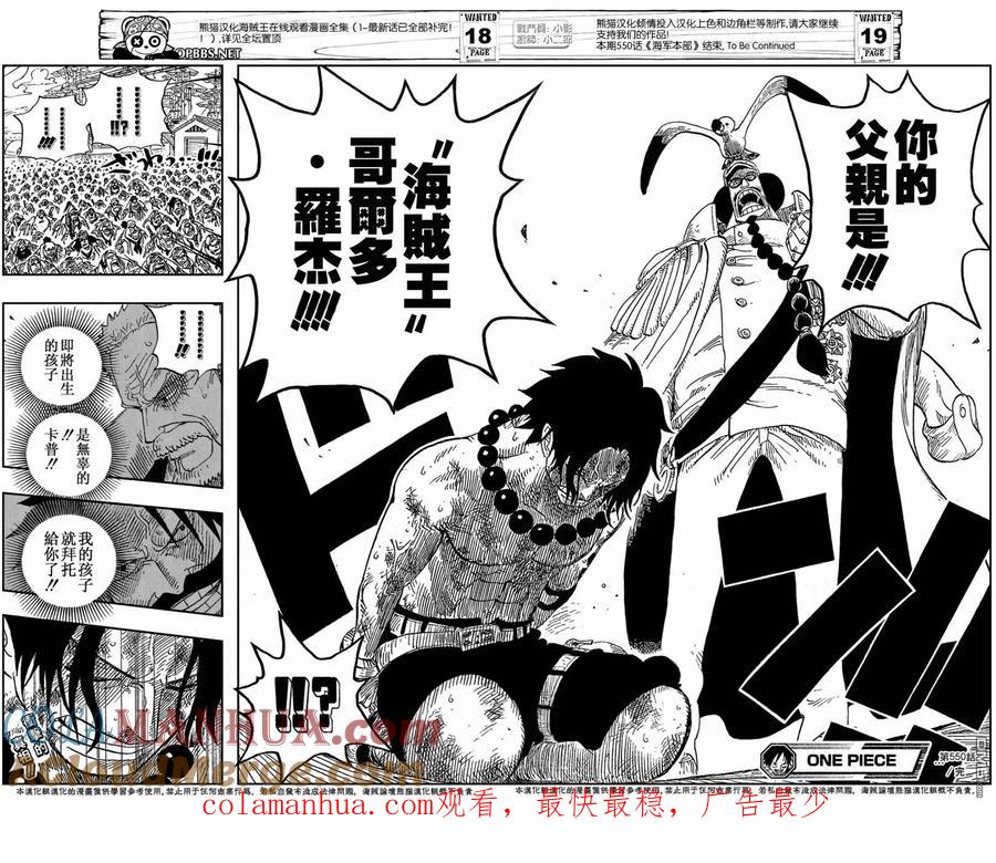 海贼王 第550话 第15页