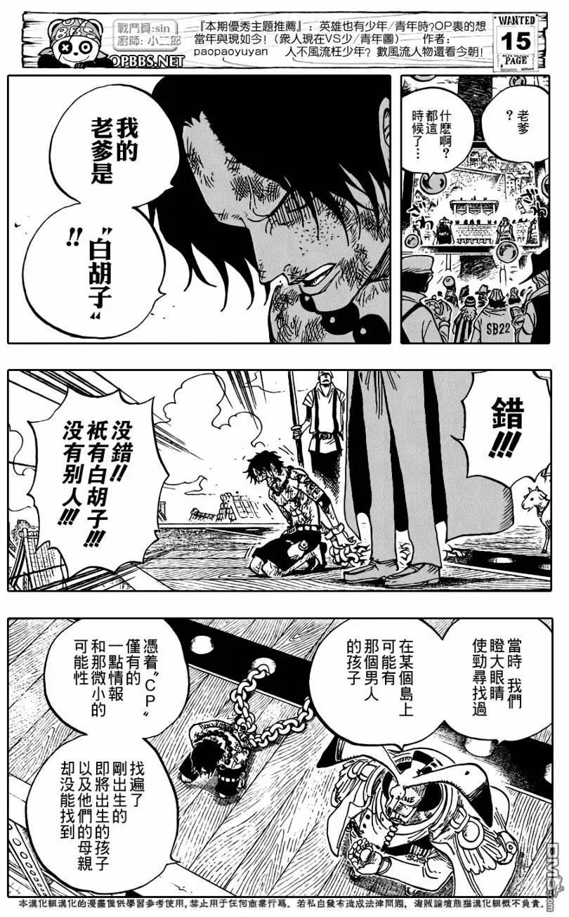 海贼王 第550话 第12页