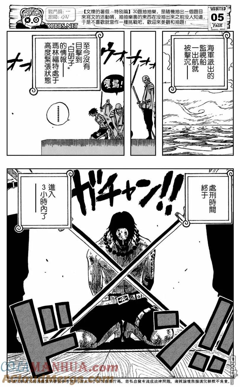 海贼王 第550话 第5页