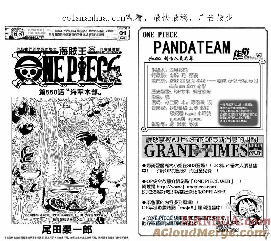 海贼王 第550话 第1页