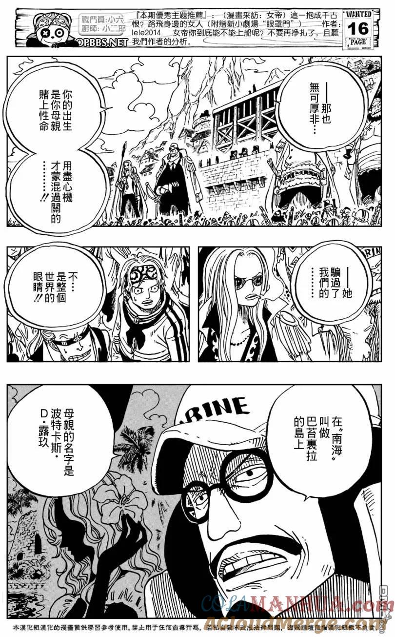 海贼王 第550话 第13页