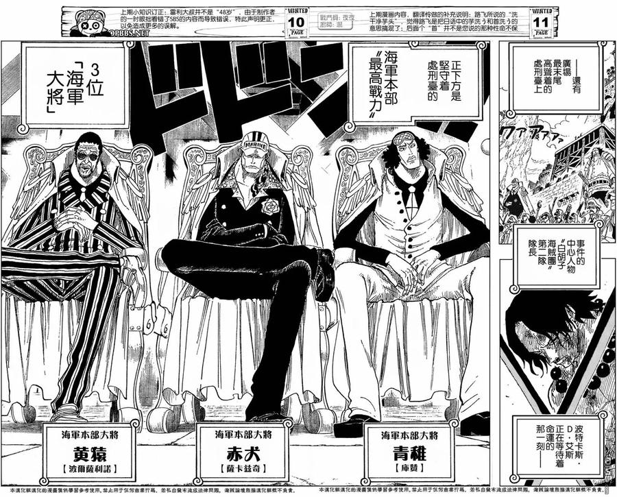 海贼王 第550话 第8页