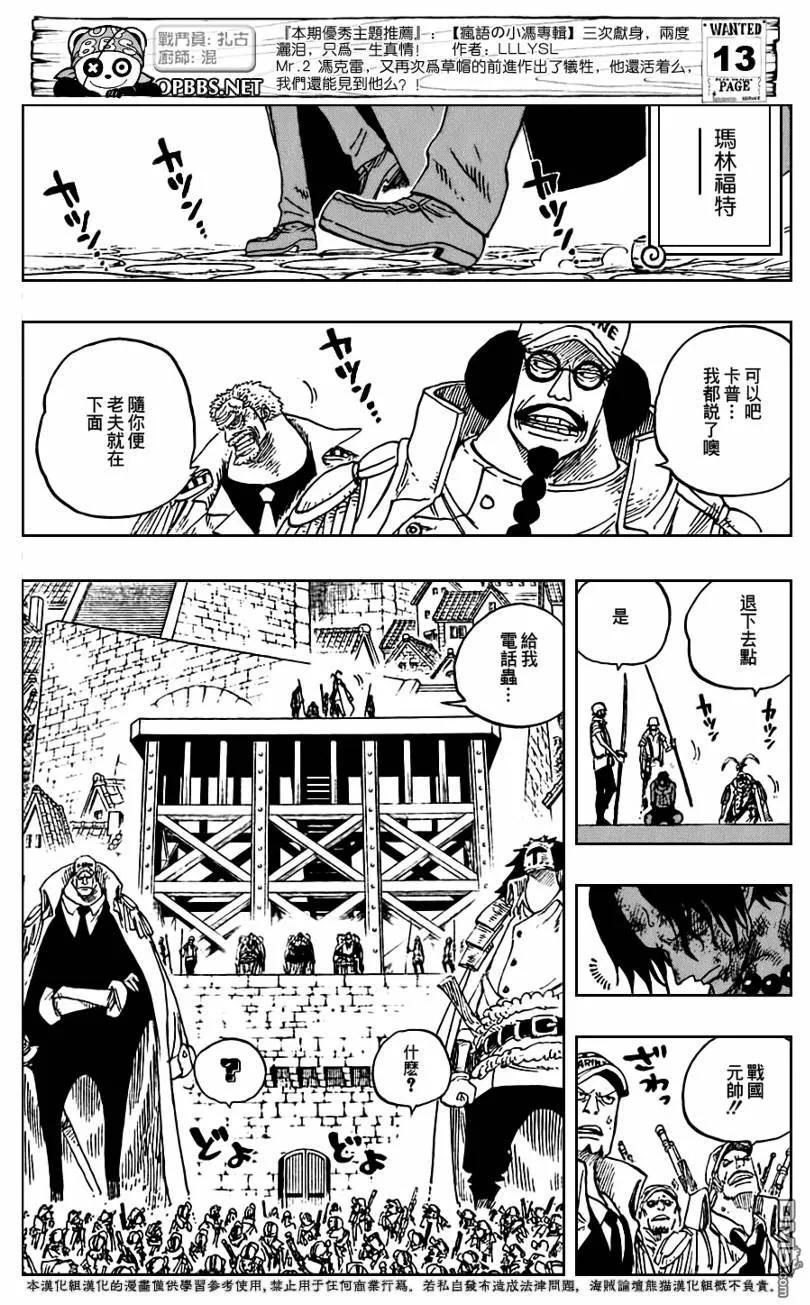 海贼王 第550话 第10页