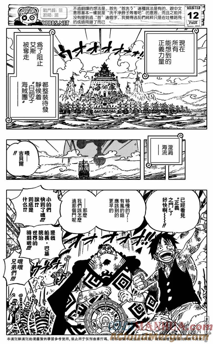 海贼王 第550话 第9页