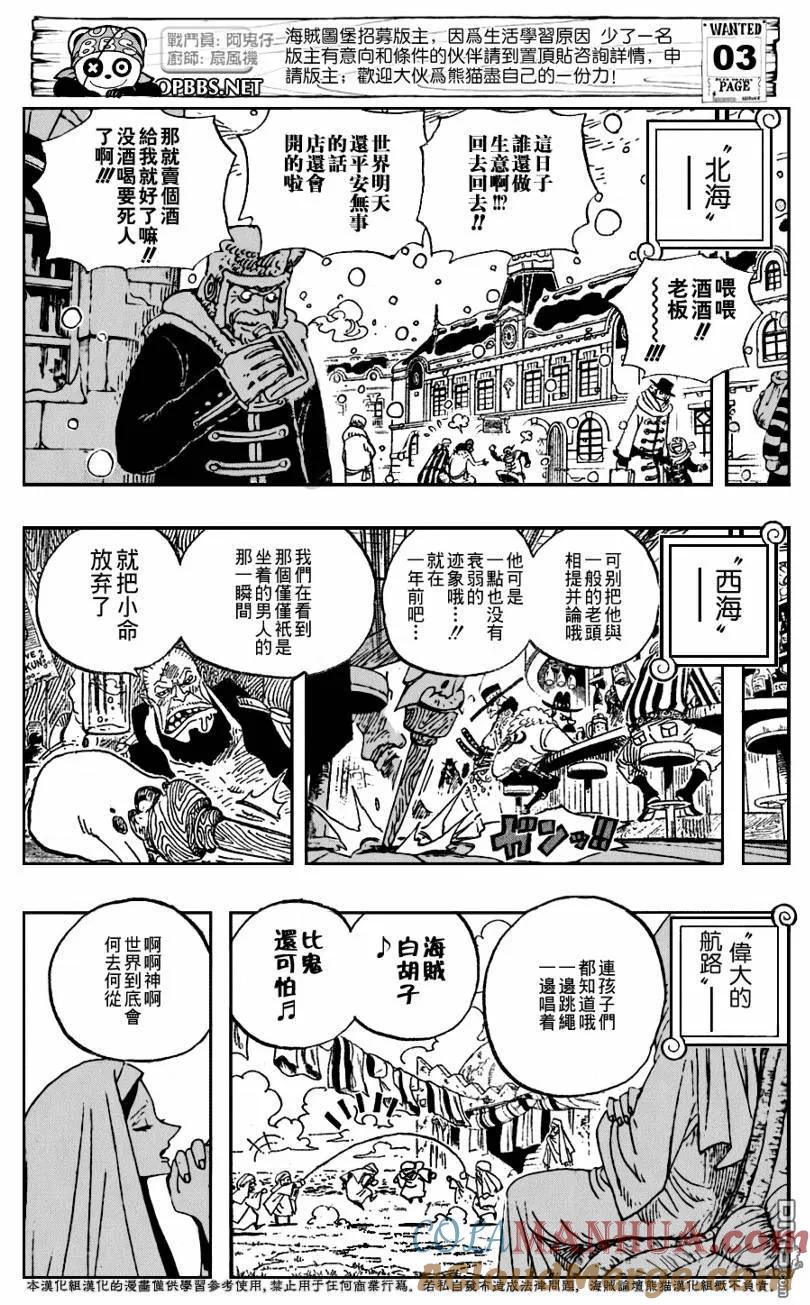海贼王 第550话 第3页