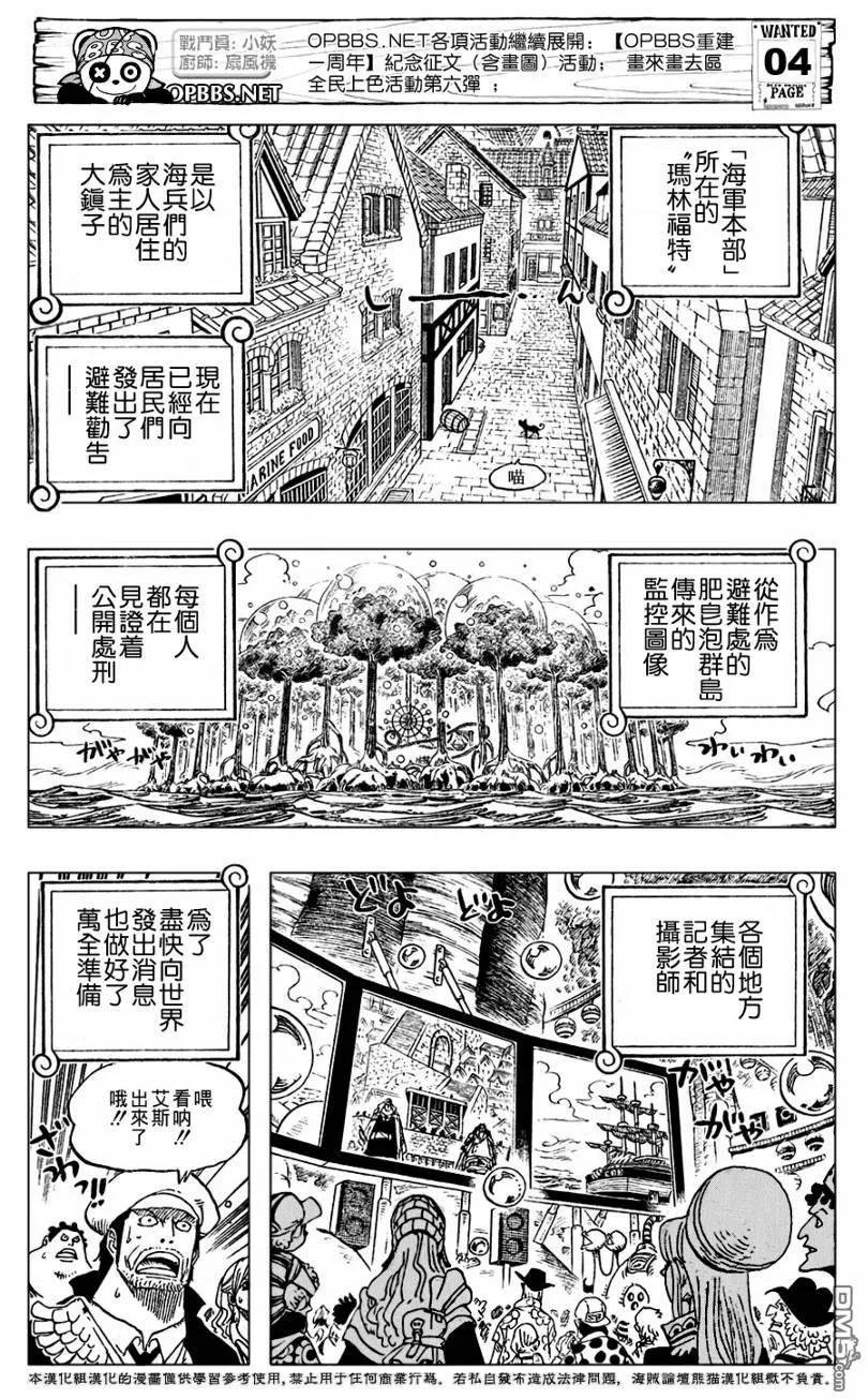 海贼王 第550话 第4页