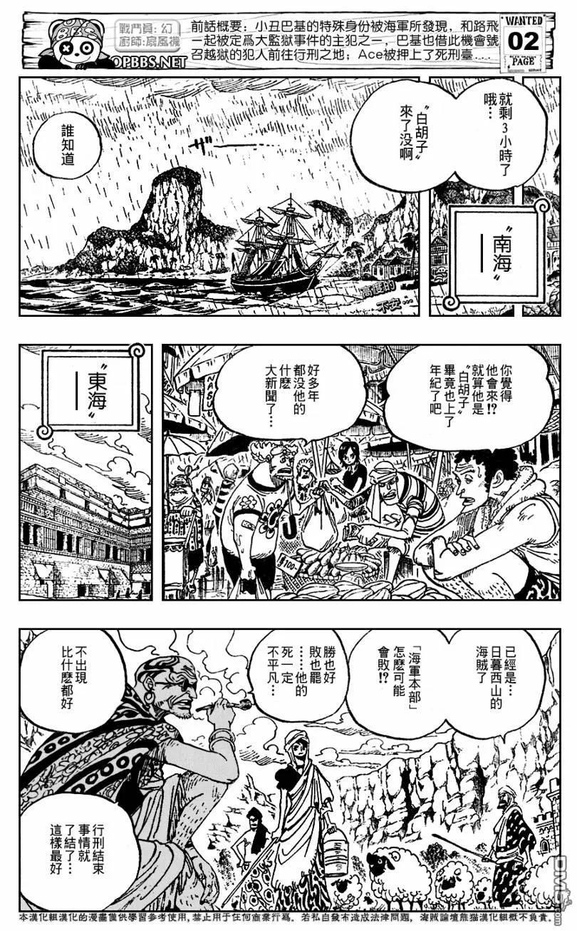 海贼王 第550话 第2页