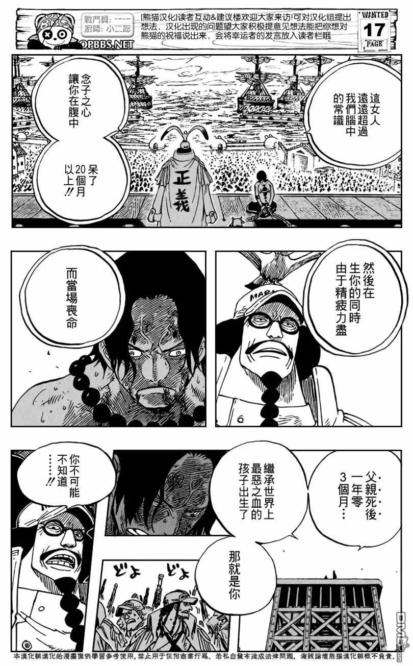 海贼王 第550话 第14页