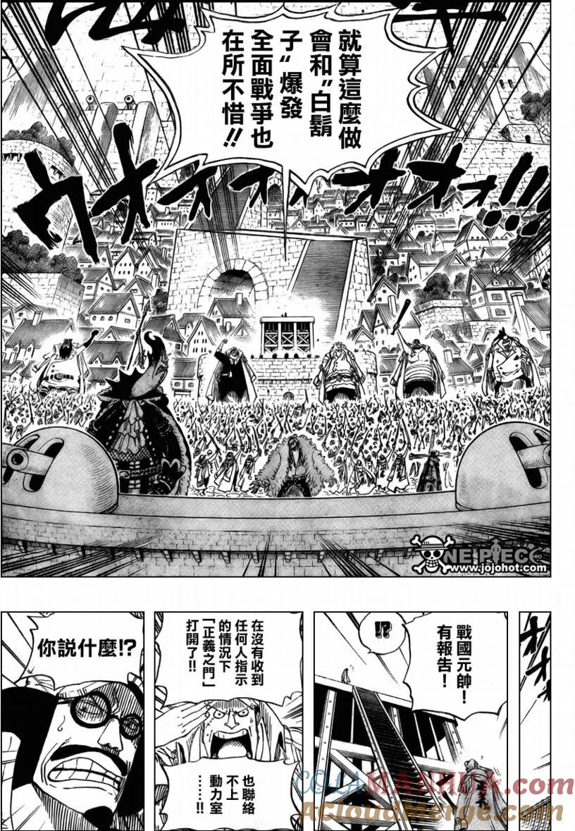 海贼王 第551话 第9页