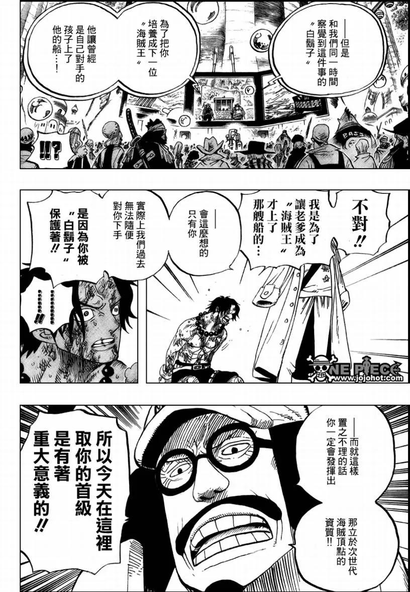 海贼王 第551话 第8页