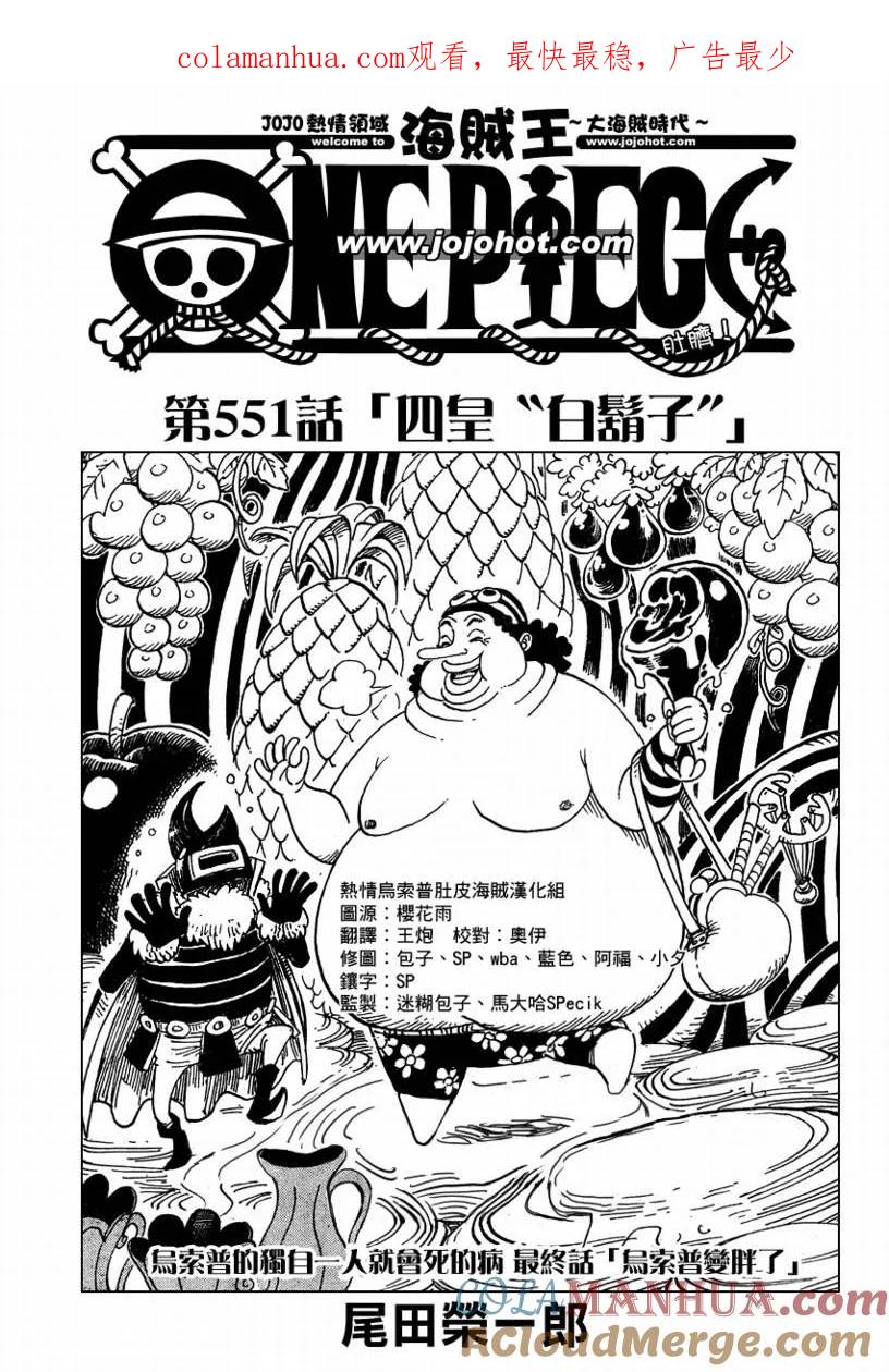 海贼王 第551话 第1页