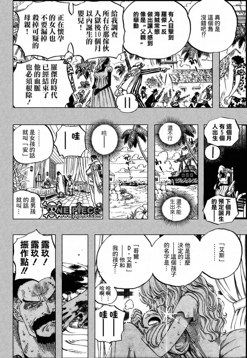 海贼王 第551话 第6页