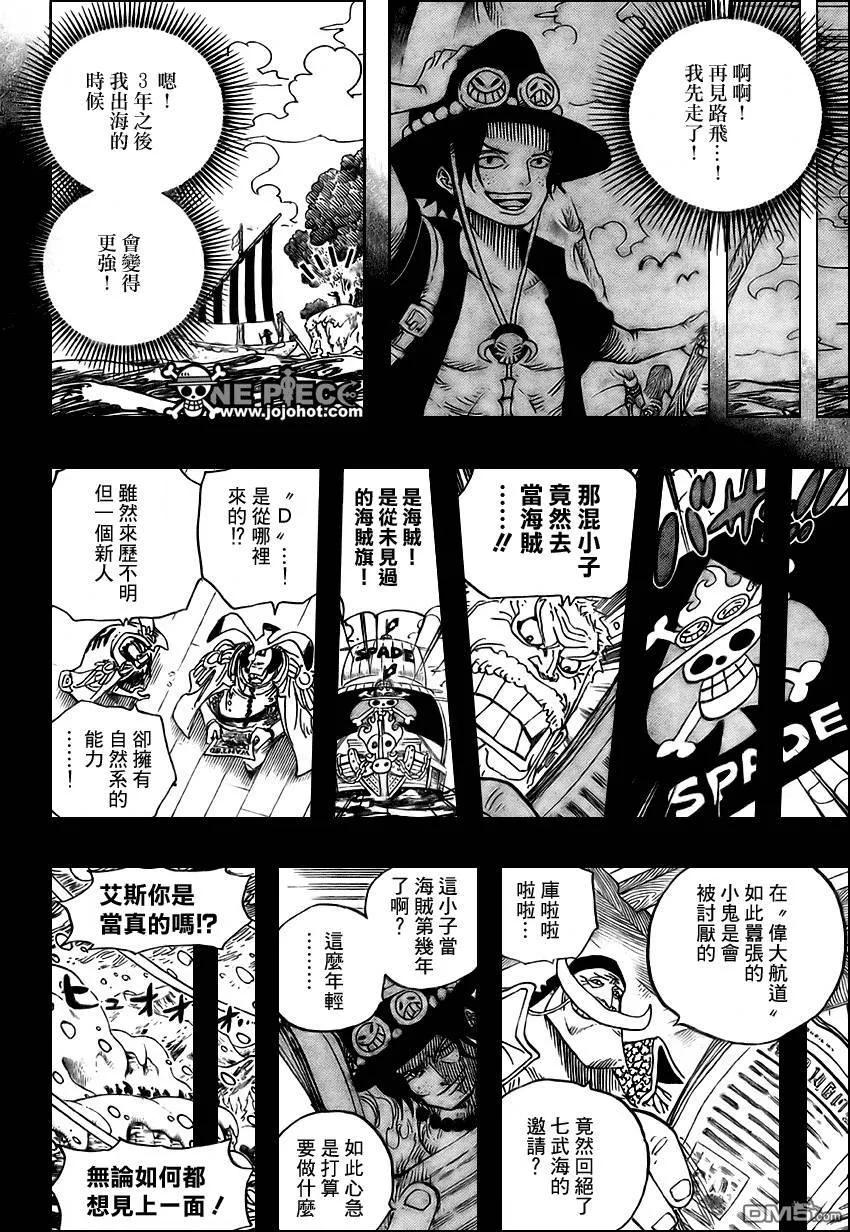 海贼王 第552话 第4页