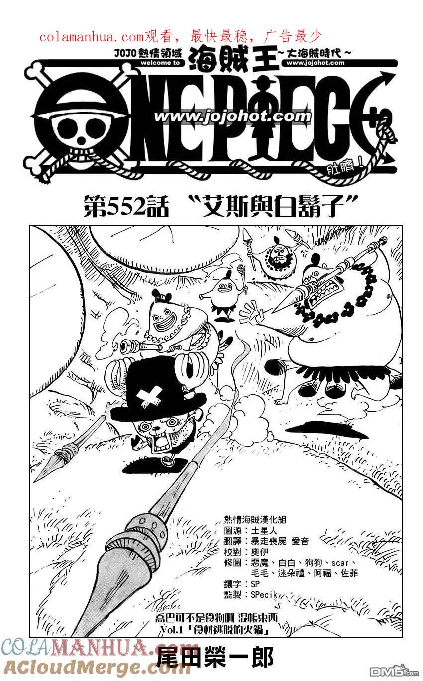 海贼王 第552话 第1页