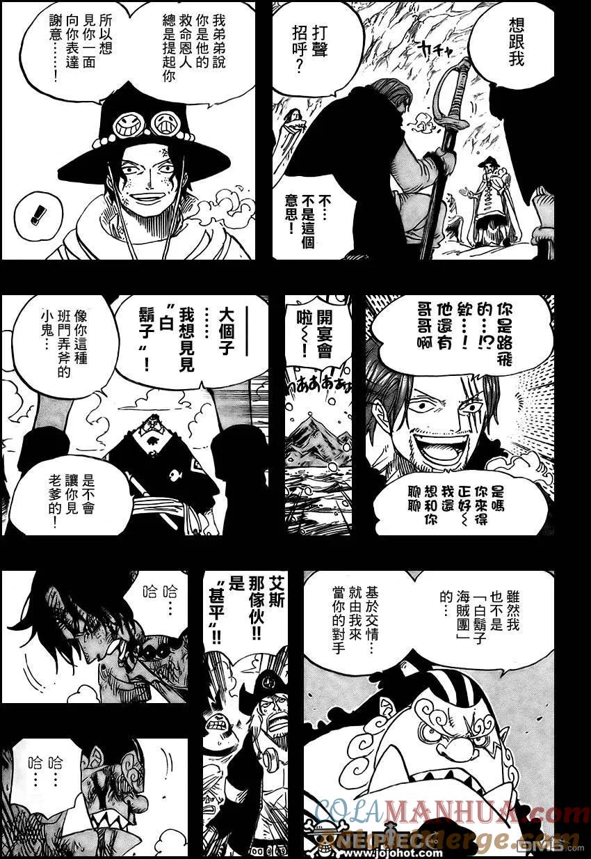 海贼王 第552话 第5页