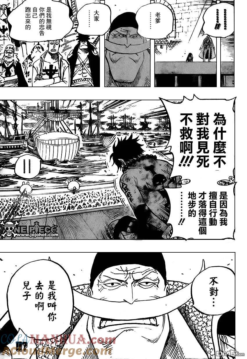 海贼王 第552话 第13页