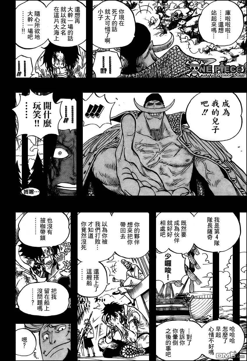 海贼王 第552话 第8页