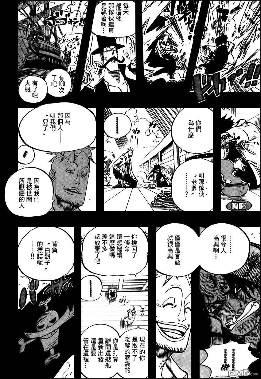 海贼王 第552话 第10页
