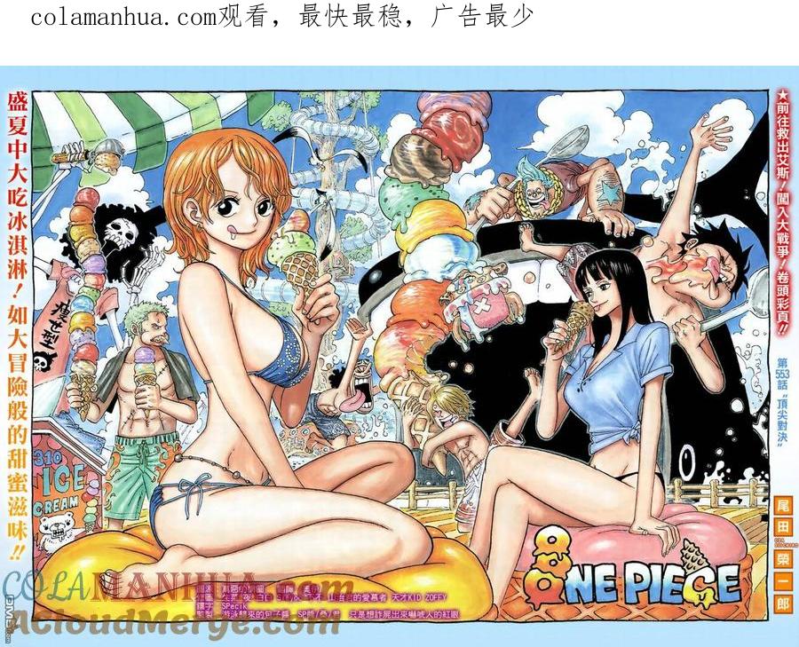 海贼王 第553话 第1页