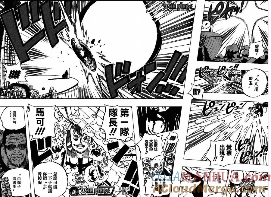 海贼王 第553话 第9页