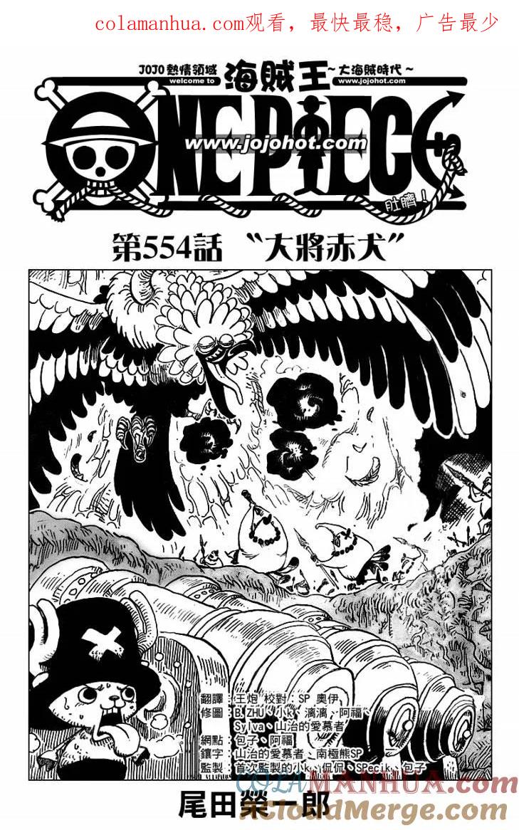 海贼王 第554话 第1页