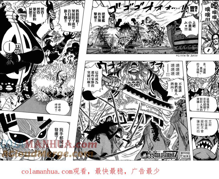 海贼王 第554话 第8页