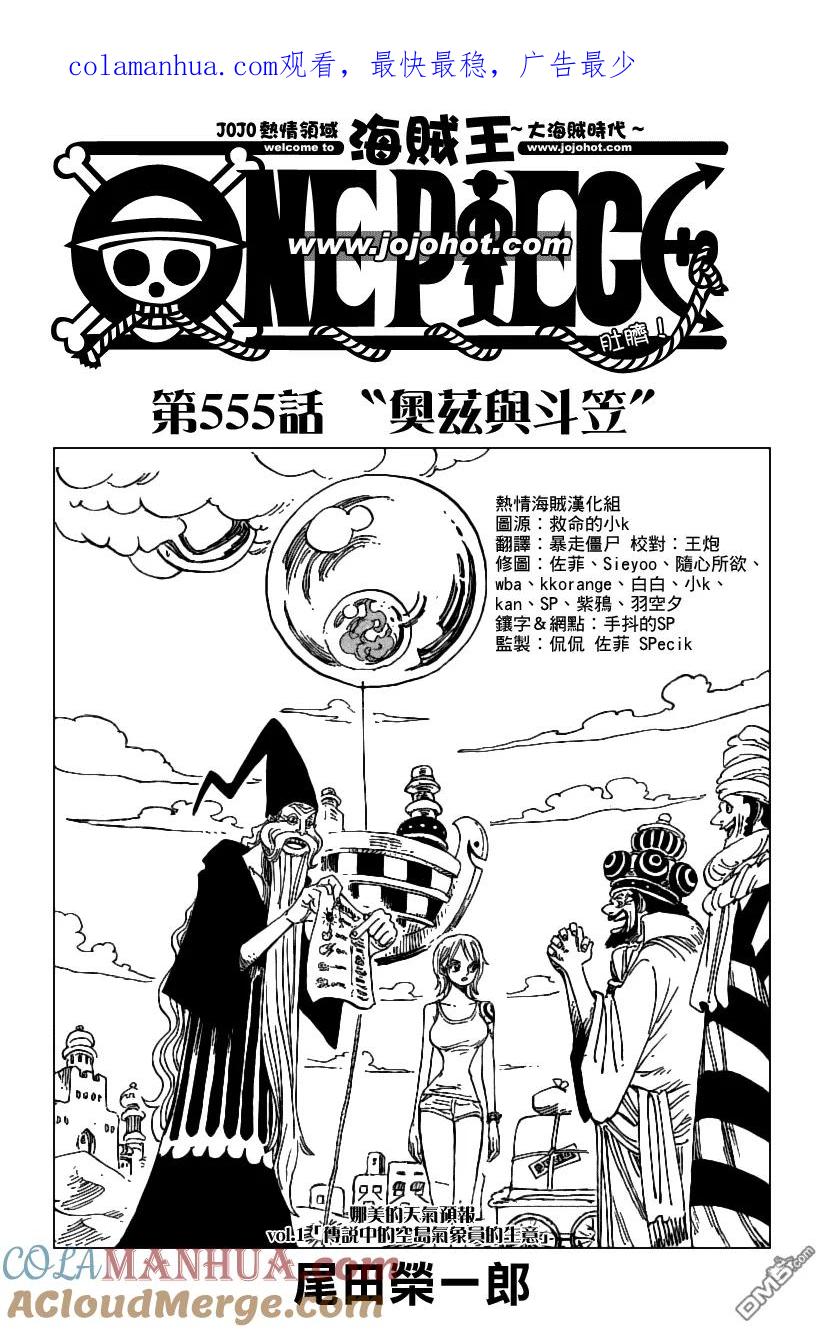 海贼王 第555话 第1页
