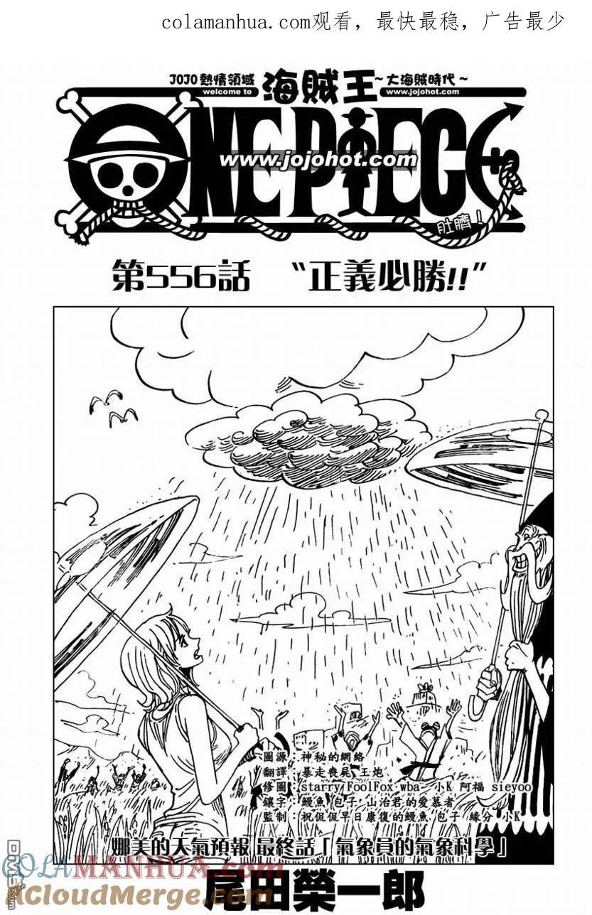 海贼王 第556话 第1页