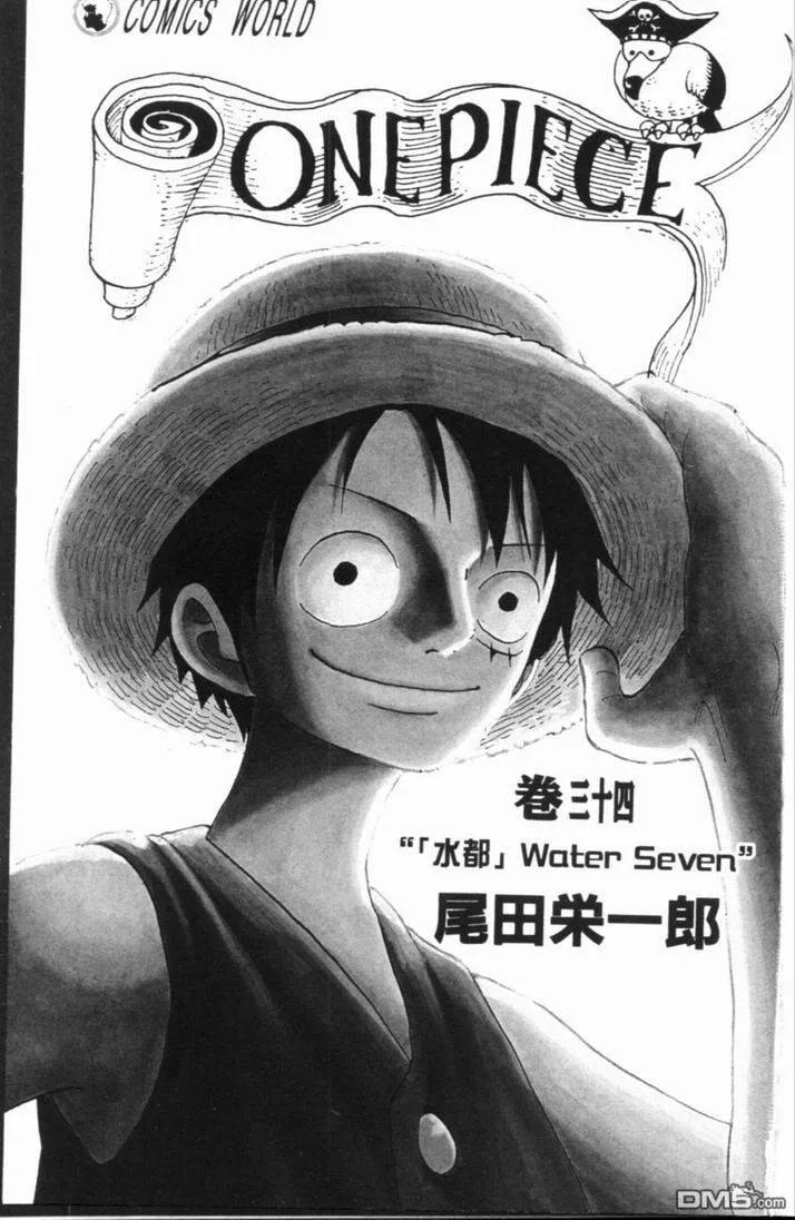 海贼王 第34卷 第3页