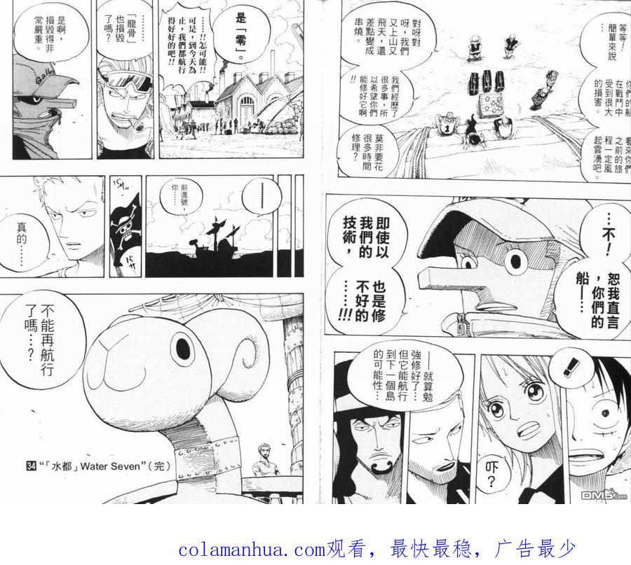 海贼王 第34卷 第116页