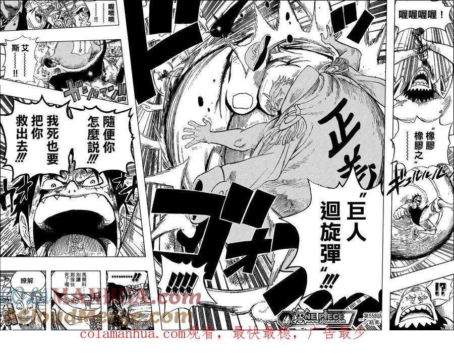 海贼王 第558话 第13页