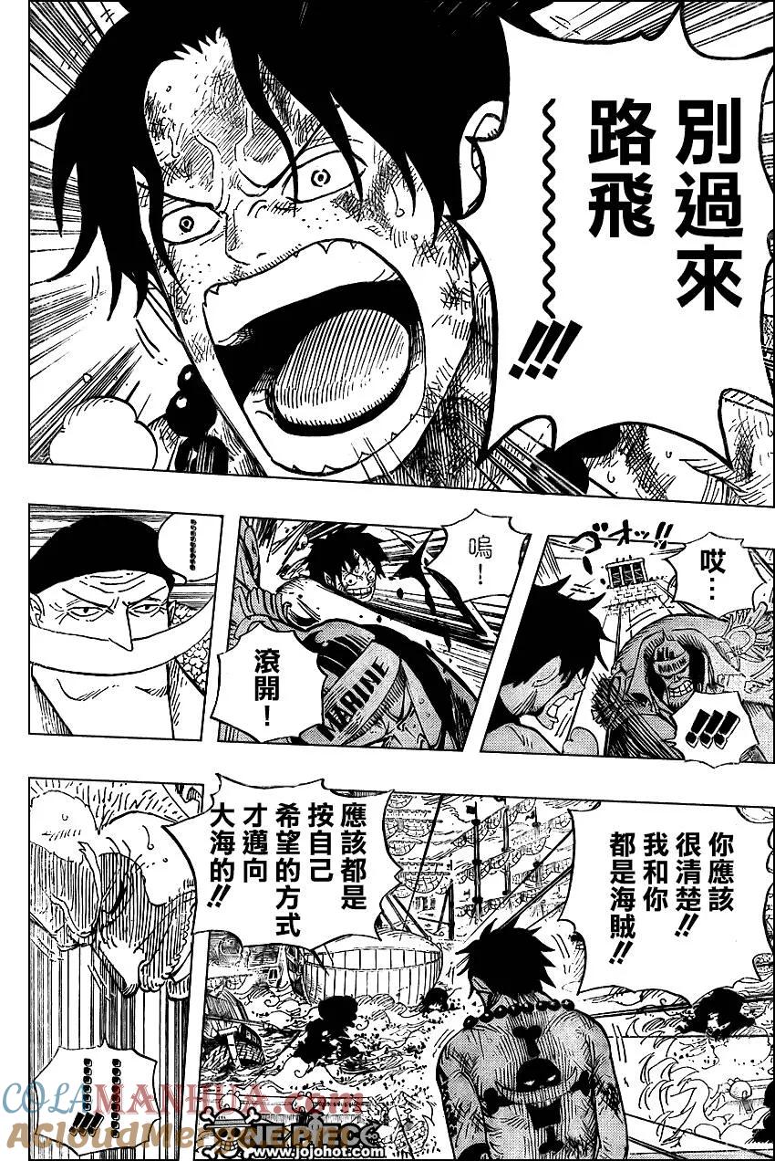 海贼王 第558话 第8页