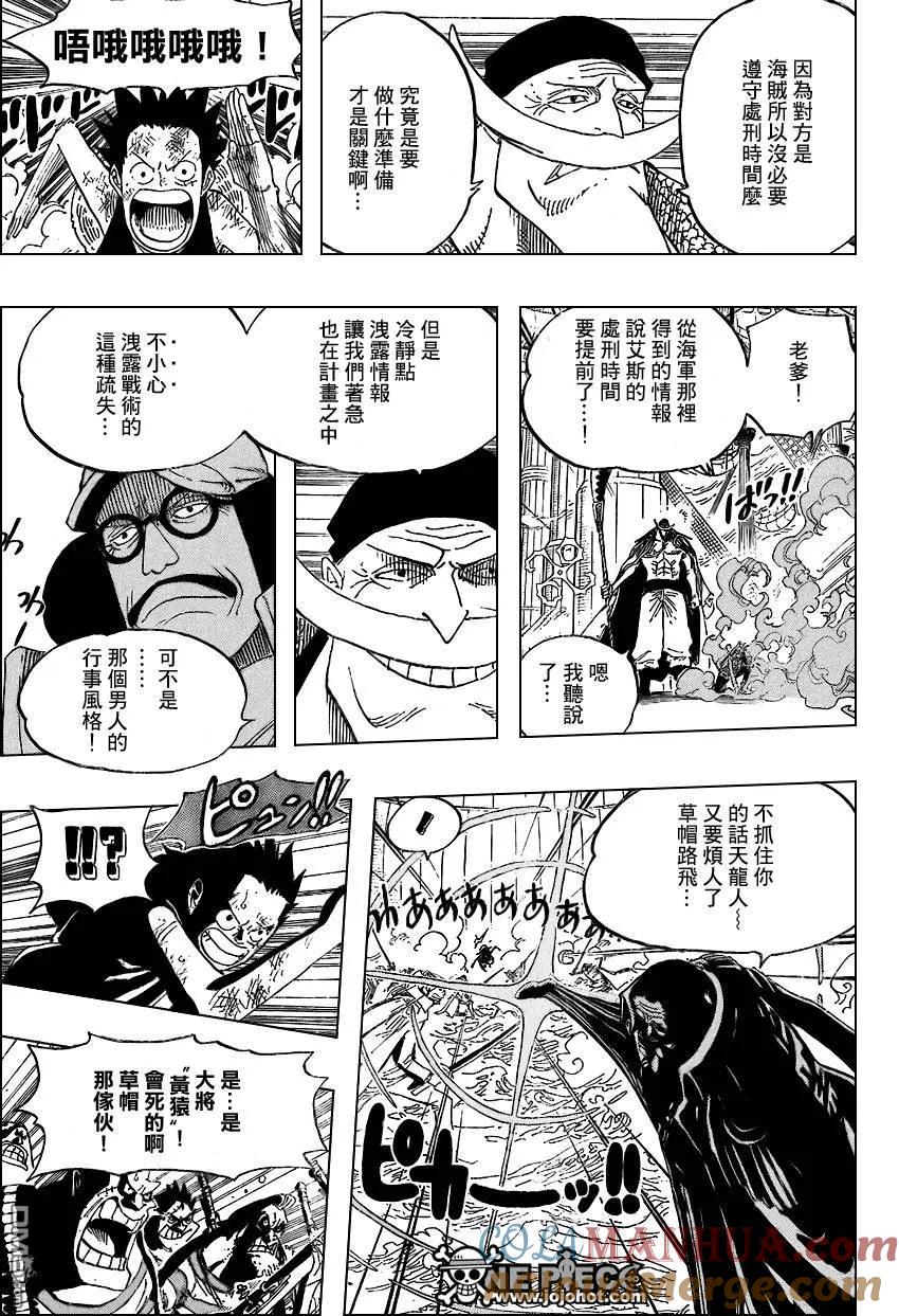 海贼王 第558话 第3页